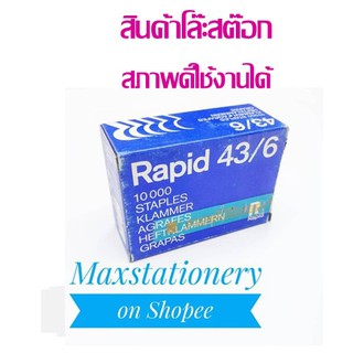 ลวดเย็บกระดาษ Rapid 43/6  10000STAPLES (ลวดเย็บบาง )