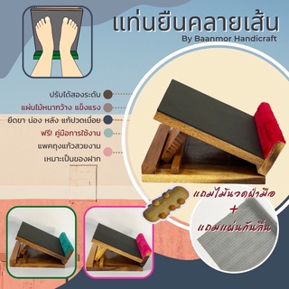 แท่นยืนคลายเส้น แถมฟรี‼️แผ่นกันลื่น แผ่นไม้หนา ปรับได้2ระดับ ที่ยืนยืดเส้น ไม้ยืดเส้น ยืดกล้ามเนื้อ เก้าอี้มหัศจรรย์