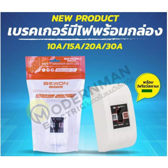 มินิเบรกเกอร์ เบรกเกอร์ Safety Breaker 2P 20A / 30A สวิตส์ตัดตอนอัติโนมัติ มีไฟสถานะ พร้อม กล่องฝาคร