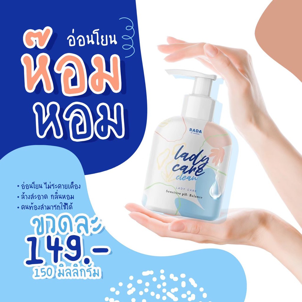 เลดี้แคร์ *ขวดใหญ่* Rada lady care 150 ml.