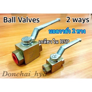 บอลวาล์ว 2 ทาง บอลวาล์วไฮดรอลิค  KHB-G1/4"-1 1/4" (2 Way Ball Valve)