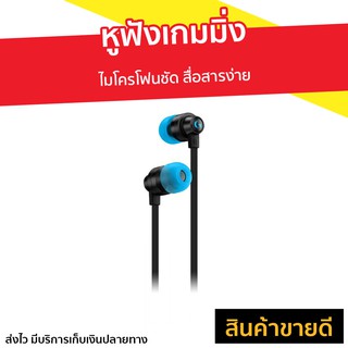 หูฟังเกมมิ่ง Logitech ไมโครโฟนชัด สื่อสารง่าย รุ่น G333 - หูฟังเล่นเกม หูฟังเล่นเกมคอม หูฟัง หูฟังคอม หูฟังgaming