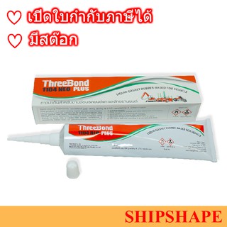 ทรีบอน เบอร์ 1104 ขนาด 230กรัม ออกใบกำกับภาษีได้ครับ