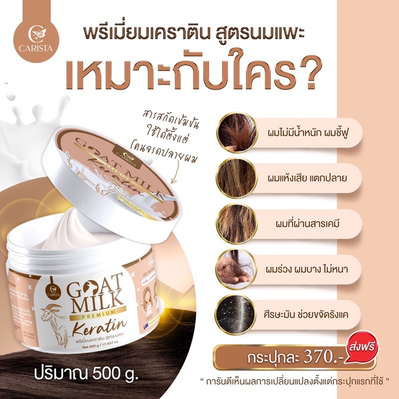 goatmilk premium keratin เคราตินนมแพะ - รูปที่ 2