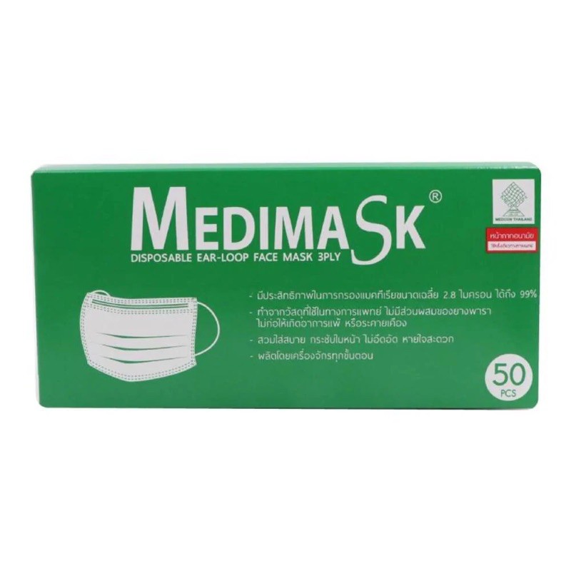 Medimask หน้ากากอนามัย 3 ชั้น เมดิมาร์ค แบบห่วง (ด้านใน)