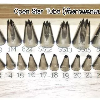 หัวบีบเกาหลี​แบบดาวเปิด(เลือกซื้อตามเบอร์ได้)​