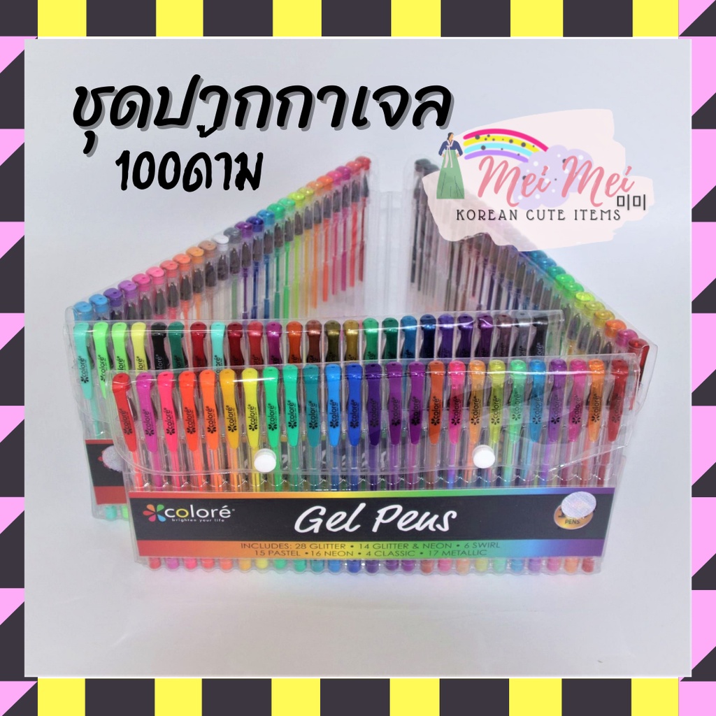 G1 ถูกสุด พร้อมส่ง ปากกาเจล สี ชุด100ด้าม จุใจ- ครบทุกแบบ ปากกาหมึกนีออน สีเมทัลลิก กลิตเตอร์ พาสเทล นักเรียนผู้ใหญ่