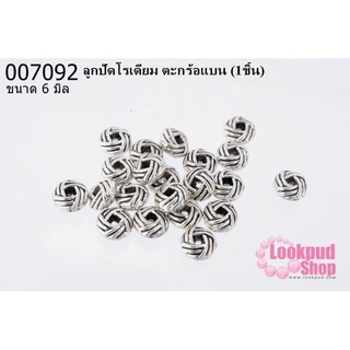 ลูกปัดโรเดียม ตะกร้อแบน 6 mm.(1ชิ้น)