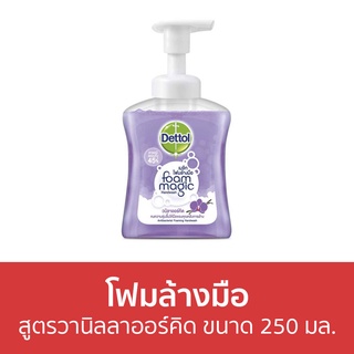 🔥แพ็ค3🔥 โฟมล้างมือ Dettol สูตรวานิลลาออร์คิด ขนาด 250 มล. - โฟมล้างมือเดทตอล สบู่โฟมล้างมือ เดทตอลล้างมือ สบู่ล้างมือ