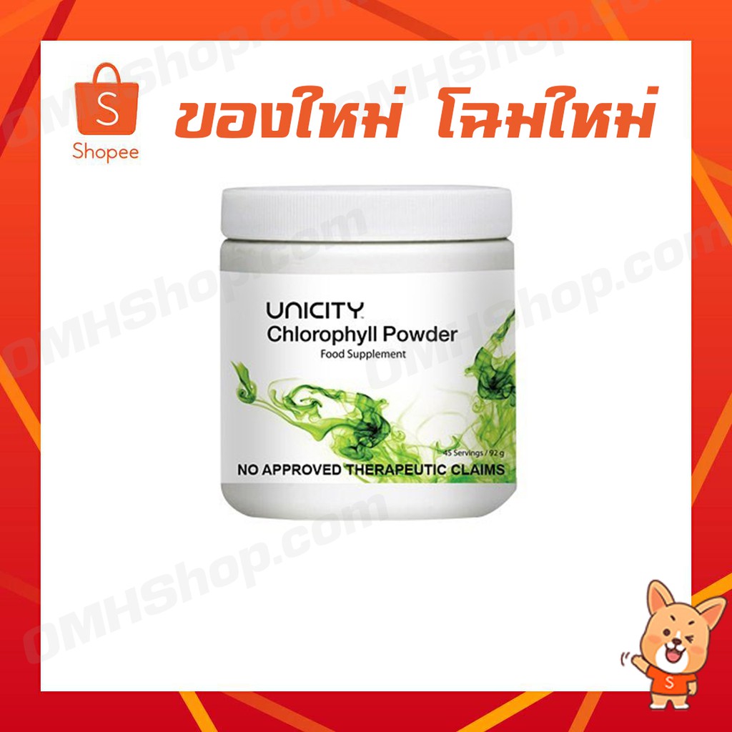 (แท้ชัวร์) Unicity Chlorophyll Powder ยูนิซิตี้ คลอโรฟิลล์