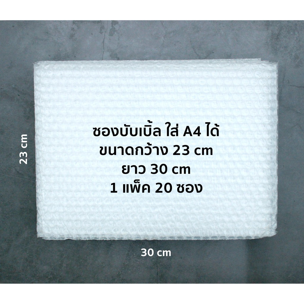 บับเบิ้ลซอง กันกระแทกแบบซอง ขนาด 23 x 30 ซม[A4]. แพ็ค 20 ซอง สั่งทำหนาเพราะที่ร้านใช้แพคส่งหนังสือ สนพ.ไก่3 ส่งของทุกวัน