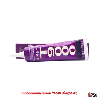 กาวติดจออเนกประสงค์ T9000 (สีใส)(50ML)