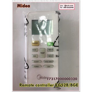 อะไหล่ของแท้/รีโมทแอร์มีเดีย/Midea/17317000000320/Remote controller RG52B/BGE