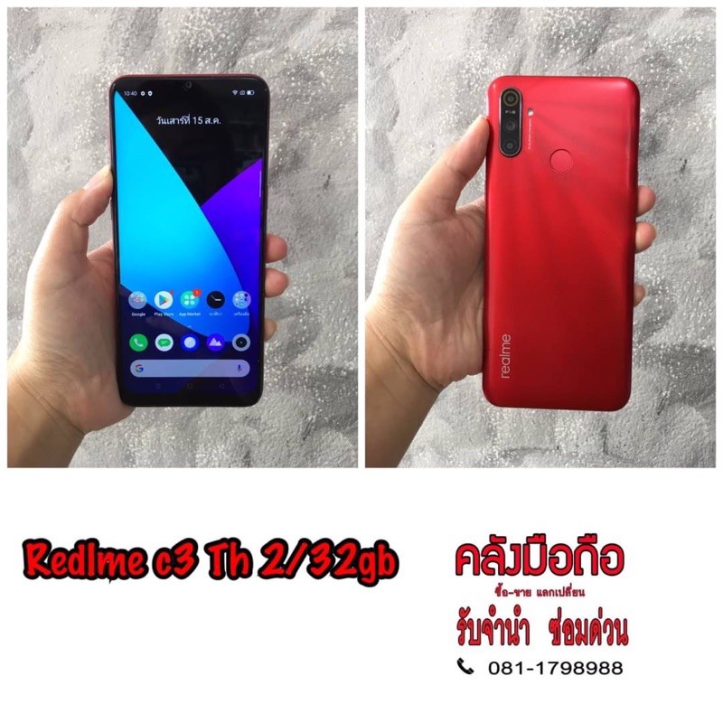 มือถือมือสอง Realme C3 หลุดจำนำ