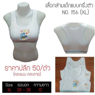 เสื้อกล้ามเด็กครึ่งตัว (Sport bra)