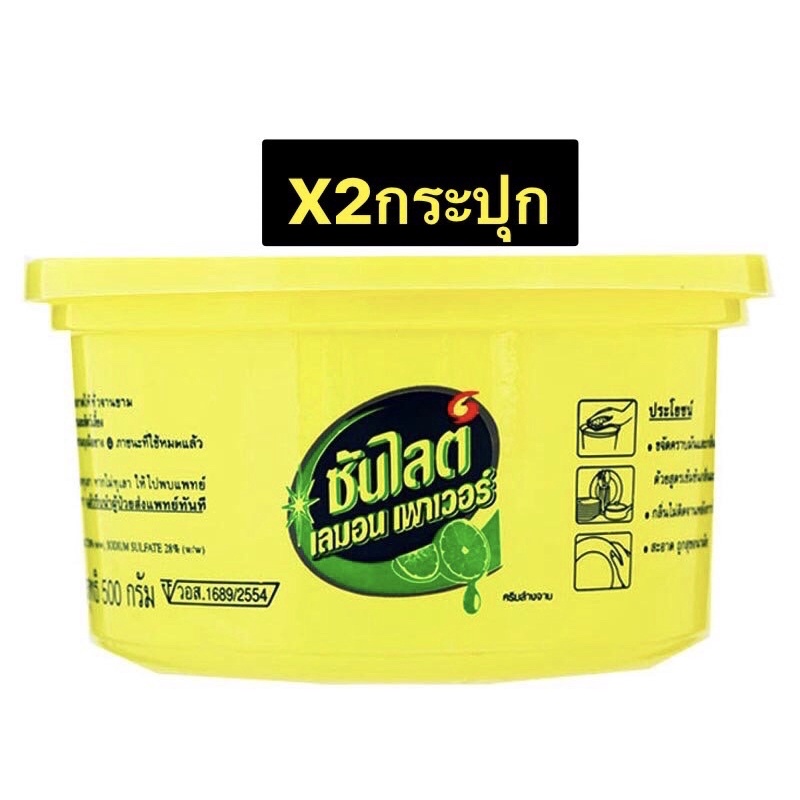 [แพ็ค2กระปุก]ซันไลต์ ครีม เลมอนพาวเวอร์ 500ก.