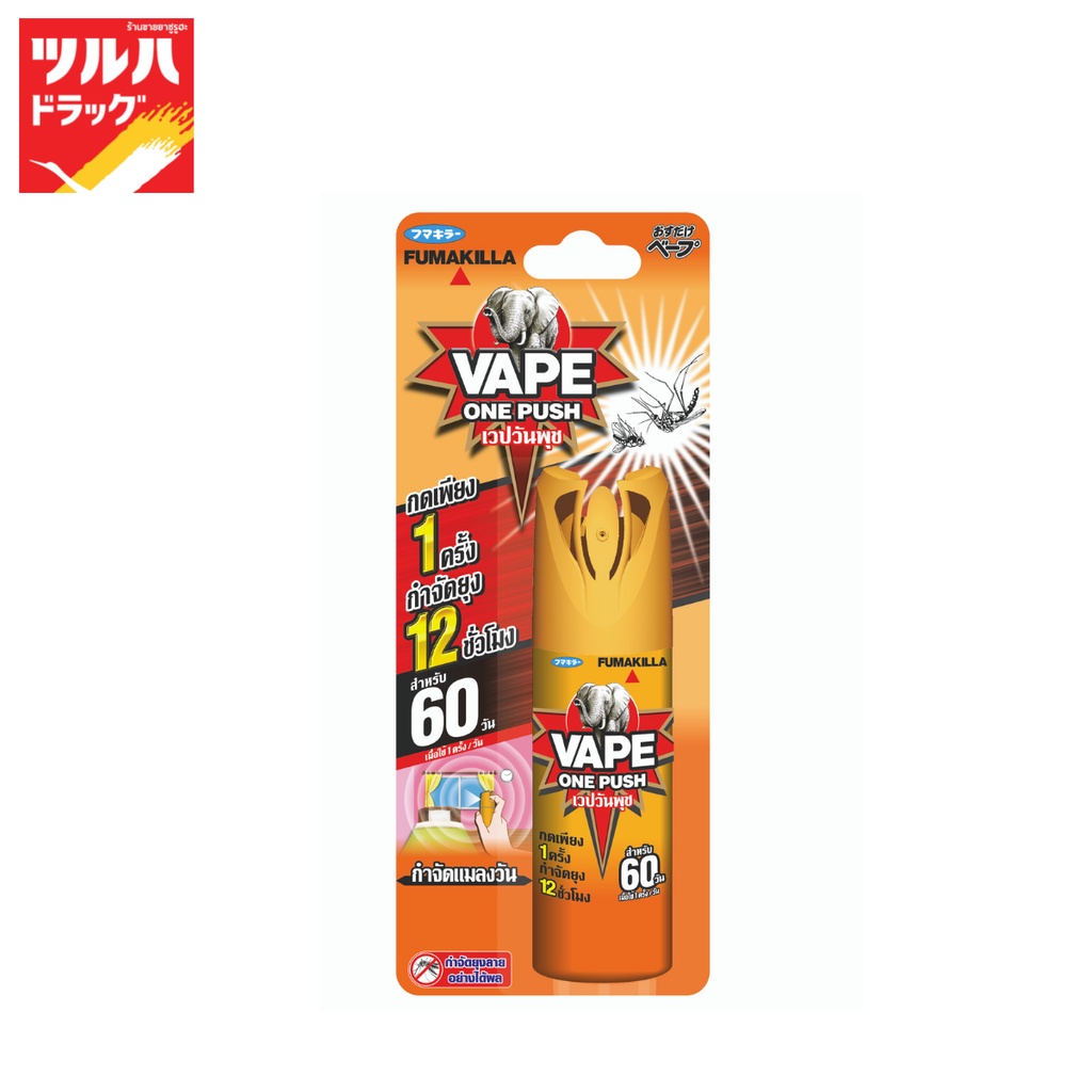 เวป วัน พุช สเปรย์กำจัดยุง กลิ่นส้ม 60 วัน /Vape One Push Orange 60 days