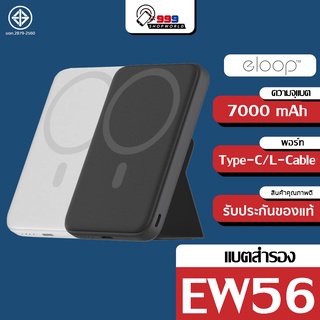 [ส่งเร็ว ส่งไว Eloop EW56 Magnetic 7000mAh แบตสำรองไร้สาย Battery Pack PowerBank พาวเวอร์แบงค์Type-c