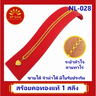 SP Gold สร้อยคอทองแท้ 96.5% 1 สลึง (3.8 กรัม) ระย้า รูปหัวใจ ลายทาโร่ (NL-028) ยาว 45-49 เซนติเมตร ขายได้จำนำได้ มีใบรับ