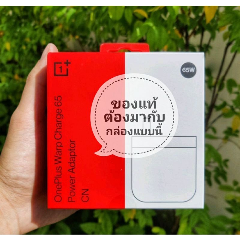 หัวชาต 20W พร้อมส่ง!!(พรีออเดอร์ 7-10 วัน)❗Oneplus, Dash/ Warp 30W/ Warp 65W adaptor