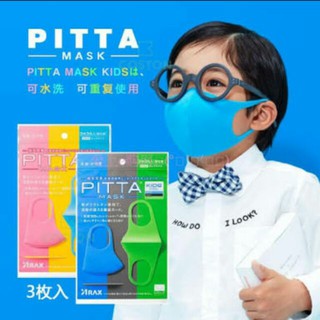 หน้ากากเด็ก หน้ากากอนามัยเด็ก Face Mask kids (1 ห่อ มี 3 ชิ้น) ผ้าปิดจมูกต่อต้านฝุ่น หมอกควัน และแบคทีเรีย