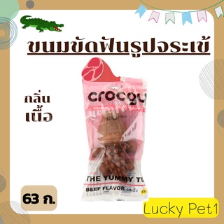 ขนมขัดฟันสุนัข Crocgy ขนมขัดฟันจระเข้ ขนมขัดฟันหมา ขนมขัดฟันรูปจระเข้ ขนมสุนัข ขนมหมา ขนมสัตว์เลี้ยง ขนาด 63 ก.