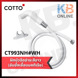 CT993NH#WH(HM) ฝักบัวฉีดชำระสีขาว COTTO Rinsing Spray Set (White) CT993NH#WH(HM)