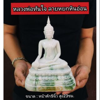 หลวงพ่อทันใจ รวยทันใจ ทำสิ่งใดสำเร็จรวดเร็ว