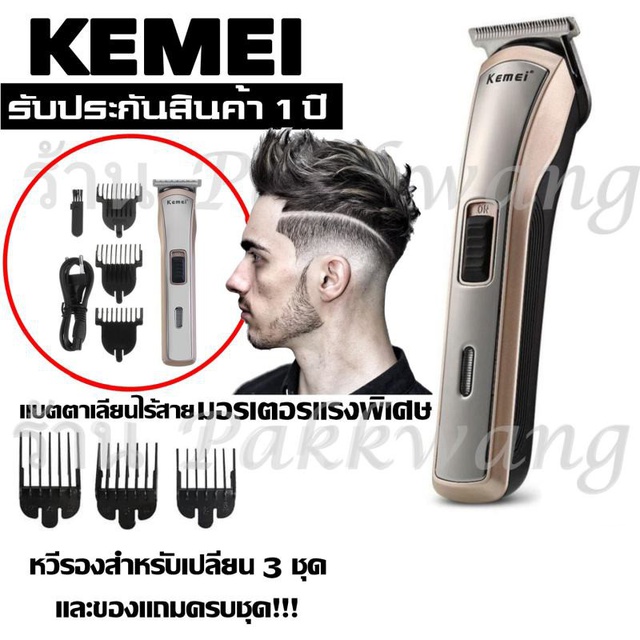 Kemei KM418 ปัตตาเลี่ยนไร้สาย โกนหนวด ตัดผม รุ่น KM-418 รุ่น ใช้แกะลายได้ กันขอบได้