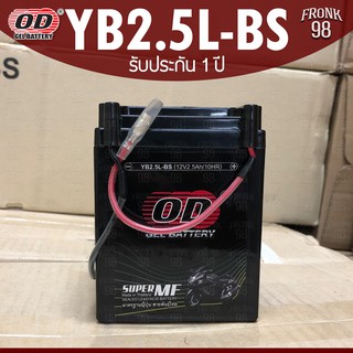 OD แบตเตอรี่ รุ่น YB2.5L-BS (12V 2.5AH) แบบแห้ง (สำหรับรถจักรยานยนต์)