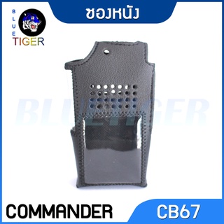 ซองหนังวิทยุสื่อสาร COMMANDER CB67,AR67