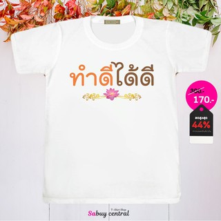 ส่งฟรี เสื้อสายบุญ เสื้อทริปทำบุญ - SP010