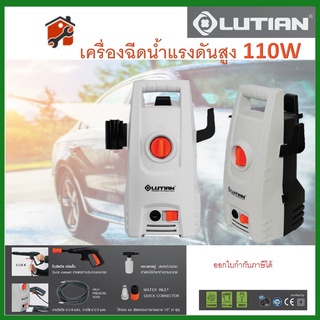 Lutian เครื่องฉีดน้ำแรงดันสูง 1100 วัตต์ 95 บาร์ รุ่น LT201-1100 ( High Pressure Washer ) เครื่องฉีดน้ำ ปั๊มน้ำอัดฉีด