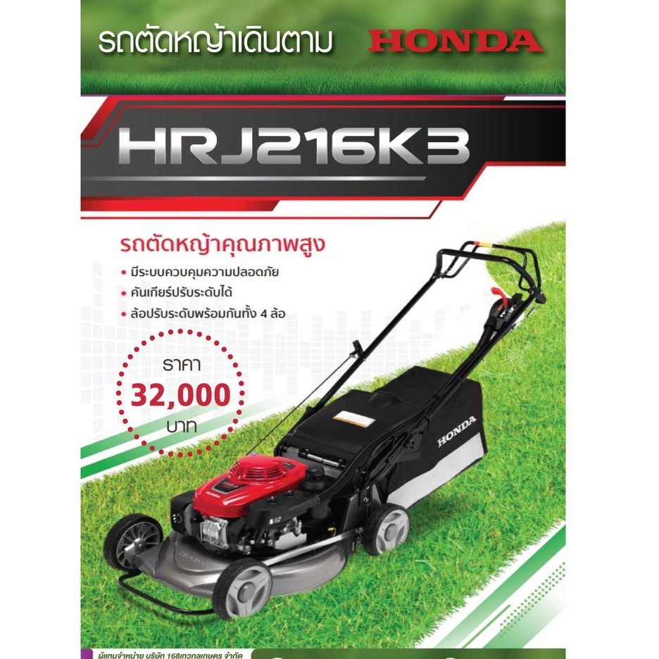 รถตัดหญ้าเดินตาม Honda HRJ216K3 เราคือตัวแทนจำหน่ายHonda อย่างเป็นทางการ  สั่งสินค้าจากเราการันตีของ
