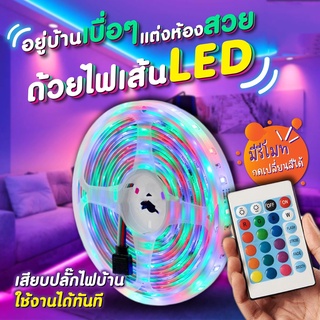 USB RGB 1-5เมตร กันน้ำ ไฟติดห้อง RGB ไฟ LED ไฟเส้น led ไฟแต่งห้อง led เปลี่ยนสี ไฟเส้นแต่งห้อง ไฟติดห้อง ไฟตกแต่งห้อง สำหรับตกแต่งบ้าน SA3378