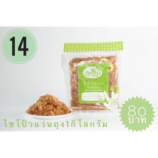 ไชโป้วหวาน ชนิดแว่น  บรรจุ 1 กิโลกรัม