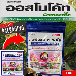 ปุ๋ยออสโมโค้ท สูตร 12-25-6+1% แมกนีเซียม สูตรดอก Osmocote(ขนาด 1 Kg.) ปุ๋ยละลายช้า สูตร 6เดือน