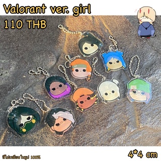 พวงกุญแจ Valorant girl keychain  ❤️