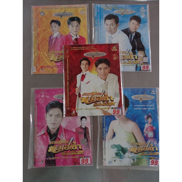 แผ่นวีซีดี คาราโอเกะ #สาวน้อยเพชรบ้านแพง 1,2,3,4,5( แพ็ค 5 ชุดในราคาเดียว)