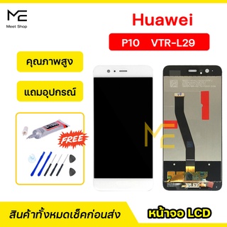 หน้าจอ Huawei P10 (VTR-L29) ชุดจอพร้อมทัชสกรีนแท้ ปรับสีได้ คมชัด ทัชลื่น100% LCD Display Huawei P10 แถมอุปกรณ์