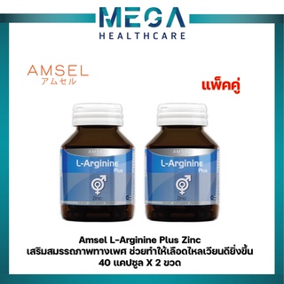 ซื้อ 2 ขวด Amsel L-arginine Plus Zinc 40capsule แอมเซล แอล-อาร์จินีน พลัส ซิงค์ 40แคปซูล