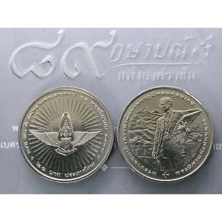 เหรียญ 20 บาท ที่ระลึกครบ 50 ปี ฝนหลวงพระราชทาน ปี2548 ไม่ผ่านใช้