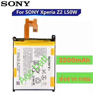 แบตเตอรี่ Sony Xperia Z2 L50W LIS1543ERPC 3200mAh ส่งจาก กทม