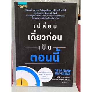 เปลี่ยนเดี๋ยวก่อนเป็นตอนนี้ (เจฟฟ์ เดวิดสัน)(ใหม่นอกซิล)