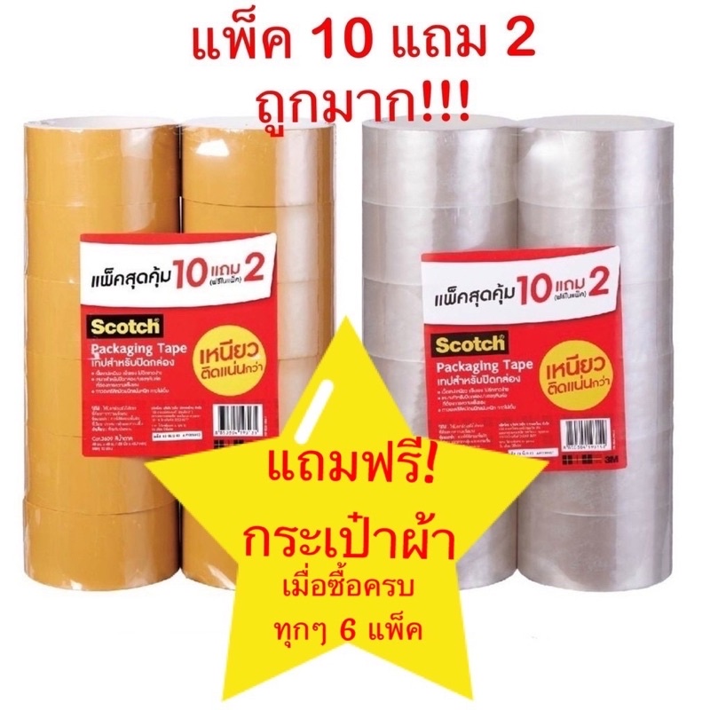 ของแท้ 💯% 3M Scotch เทปปิดกล่อง OPP 48มม x 40ม แพ็ค 10 ...