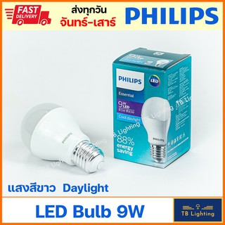 [ PHILIPS ] หลอด LED Bulb Essential 9w  Daylight แสงขาว / Warmwhite แสงสีเหลือง