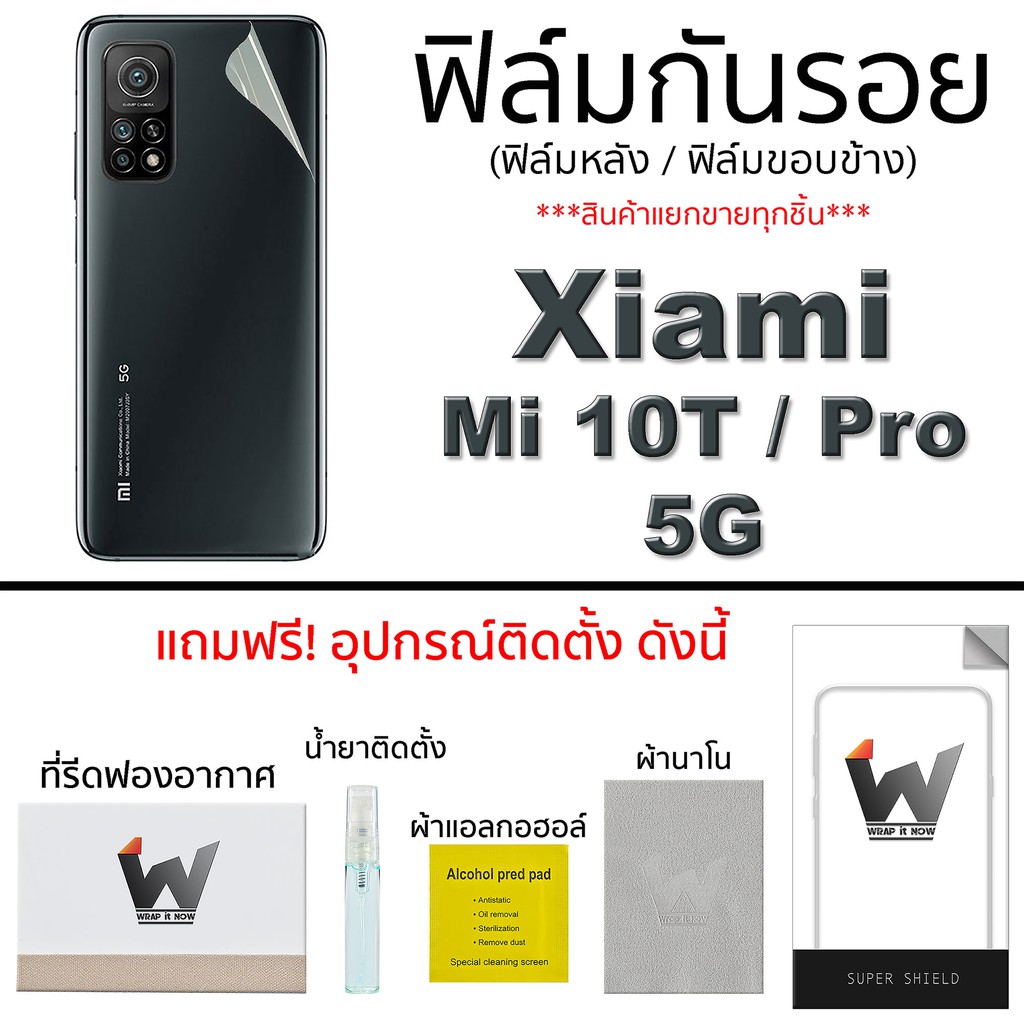 Xiaomi Mi10T / Mi 10T Pro 5G ฟิล์มกันรอย ฟิล์มรอบตัว ฟิล์มหลัง ขอบข้าง