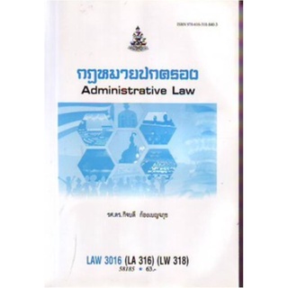 LAW3016 (LAW3116) 58185 กฎหมายปกครอง