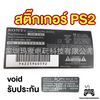 สติกเกอร์ PS2 รุ่น7/รุ่น9 พร้อมสติกเกอร์void รับประกัน สำหรับตกแต่งเครื่องPS2 Sticker Void สินค้าใหม่