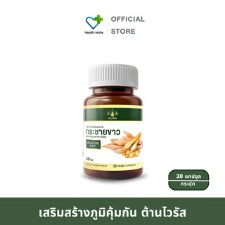 ส่งฟรี🔥 กระชายขาวสกัด💯 Samsean(สามเศียร) เสริมภูมิคุ้มกัน ป้องกันโควิด (กป.ละ 30 แคปซูล)